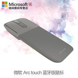 热卖微软ARC TOUCH 无线蓝牙鼠标 折叠触控滑鼠标 蓝影技术 商务