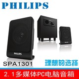Philips/飞利浦 SPA1301多媒体桌面迷你电脑音箱 2.1低音炮重低音