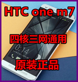 HTC one (M7) 四核智能手机电信3G三网电信3G移动联通32G