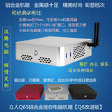 立人Q6S铝合金ITX迷你电脑小机箱USB3.0经典Q6改进版HTPC终极推荐