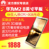 【12期免息】Huawei/华为 M2-801w WIFI 64GB8.0英寸八核平板电脑