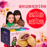 潘祥记玫瑰鲜花饼400g云南鲜花饼特产16个礼盒装 鲜花制作玫瑰饼