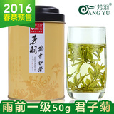 【预售】芳羽安吉白茶 雨前一级50克/罐正宗绿茶春茶2016年新茶叶