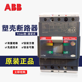 ABB塑壳断路器T2N160 16-100A 固定式断路器 3P/4P 空气开关