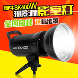 神牛SK400W专业影室闪光灯柔光灯摄影灯光器材大型家居拍照摄影棚