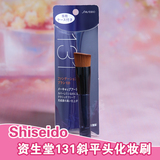 COSME冠军日本Shiseido资生堂131粉底刷斜平头化妆蜜粉刷子付刷包