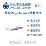 【麦克团配件】无线蓝牙鼠标 Magic Mouse 2代 正品 原封 可充电