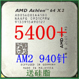 AMD 速龙64 X2 5400+ 支持AM2主板 2代内存 940针台式机CPU