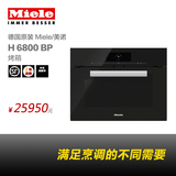德国Miele/美诺 H 6800/6860 BP 中文显示四色可选 旗舰款 烤箱