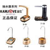 KAMJOVE/金灶P-01静音自动饮水机加水吸水器桶装水抽水上水压水器