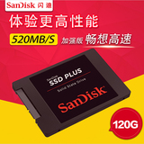 Sandisk/闪迪 SDSSDA-120G 120G 固态硬盘笔记本 台式机SSD非128G