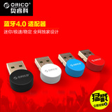 orico BTA-406蓝牙适配器4.0台式电脑音响手机蓝牙音频发射接收器