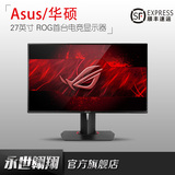 Asus/华硕 PG278Q 27英寸LED 144HZ ROG首台电竞显示器 少量现货