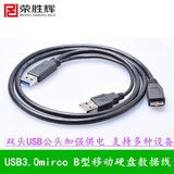 USB3.0数据线双USB供电 三星日立东芝 WD西数希捷 索尼威刚硬盘线