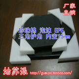正品泡沫护角珍珠棉EPE三角包角缓冲包装耗材定做内空1.5厘米