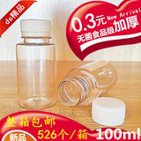 批发 塑料瓶100ml 透明塑料瓶 食品级样品瓶分装瓶水剂瓶