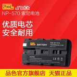品色NP-F570 F570索尼相机摄像机电池 LED摄影灯摄像灯专用锂电池