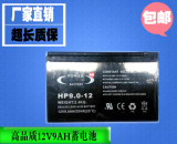 厂家直销12v9ah蓄电池 电瓶 音响电池 后备电源 电动喷雾器12v9a