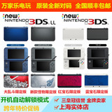 【转卖】上海万家乐电玩 new3DS 3DSLL 主机  支持无卡