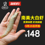 【西肴纪】南美进口大号白虾1700g厄瓜多尔白对虾 海鲜水产大虾