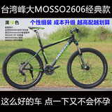 正品峰大MOSSO山地车组装diy27/30速油刹越野超轻竞技山地自行车