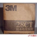 3M28CT绝缘防电工胶带黑色绝缘电线胶带批发PVC耐高温防水胶布