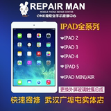 ipad4/3/5/air2 iPad mini2/3换外屏触摸屏液晶显示内屏更换维修