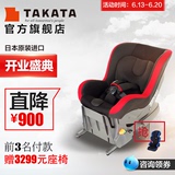 Takata04-ifix日本原装进口宝宝儿童安全座椅汽车isofix0-4岁ADAC