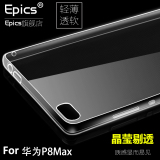 epics华为P8Max手机壳P8Max手机套P8max保护套薄透明硅胶软6.8寸