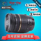 腾龙 17-50mm F2.8 DiII LD A16 17-50 单反相机镜头 全能挂机镜