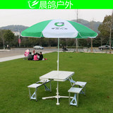 中国人寿伞展业桌椅 铝合金折叠桌野餐桌户外折叠展业桌套装