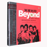 黄家驹Beyond专辑光辉岁月经典精选珍藏版黑胶CD发烧碟无损音质