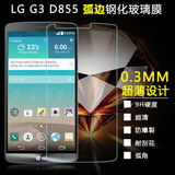 LG G3钢化玻璃膜LG D850/1/5/7/8/9钢化膜LG G4手机膜钢化玻璃膜
