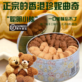 香港聪明小熊饼干640g 二味曲奇珍妮曲奇罐装进口零食休闲食品