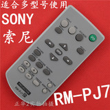 索尼投影机/仪遥控器RM-PJ7/VPL-CX100 CX120 CX130 CX131
