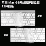 新款IMAC苹果一体机键盘膜G6无线蓝牙键盘贴膜Magic Keyboard键盘