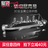 泰坦尼克号3D金属模型  创意DIY拼装南源模型 NANYUAN  创意卡通