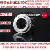 迦百列M42-EOS M42镜头转佳能Canon EOS转接环10代+芯片5D3 1DX