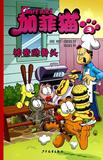 加菲猫(3)神奇的骨头 畅销书籍 现货漫画 正版