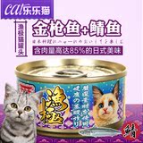 日本进口AkikA渔极猫罐头80g 金枪鱼+鲭鱼口味 猫咪零食猫湿粮