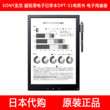 上海现货 日本Sony/索尼DPT-S1超轻薄记事本 13.3寸电纸书 电子书