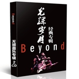 Beyond黄家驹汽车CD专辑经典老歌粤语流行歌曲唱碟片车载音乐光盘