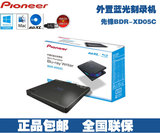 Pioneer先锋BDR-XD05CB超薄外置蓝光刻录机 双USB笔记本蓝光光驱