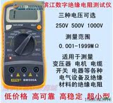 滨江BM500A数字绝缘电阻测试仪 电子摇表1000V兆欧表电阻表BM500