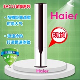 Haier/海尔 KFR-72LW/50LW/08EAC13帝樽2匹/3P圆柱形冷暖柜机空调