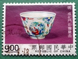 专322 故宫古物邮票 明成化瓷 斗彩团龙杯 信销邮票1枚Q1004-42