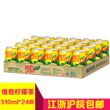 江浙沪皖包邮 维他罐装柠檬茶310ML*24罐/箱真茶真柠檬