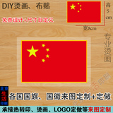 中国 烫画 布贴 热转印 国旗 pet胶片 热转移 定做LOGO 印制印字