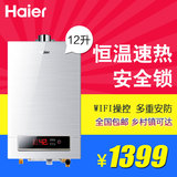 Haier/海尔 JSQ24-WT1（12T） 12升/燃气热水器洗澡沐浴/恒温