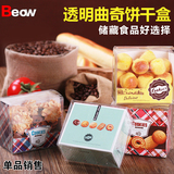 贝奥烘焙包装 中号透明塑料曲奇饼干盒 蛋糕盒牛轧糖盒 4色可选
